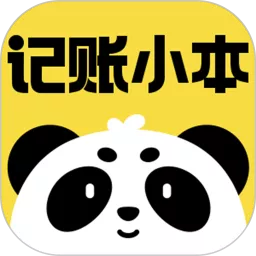 记账小本下载新版