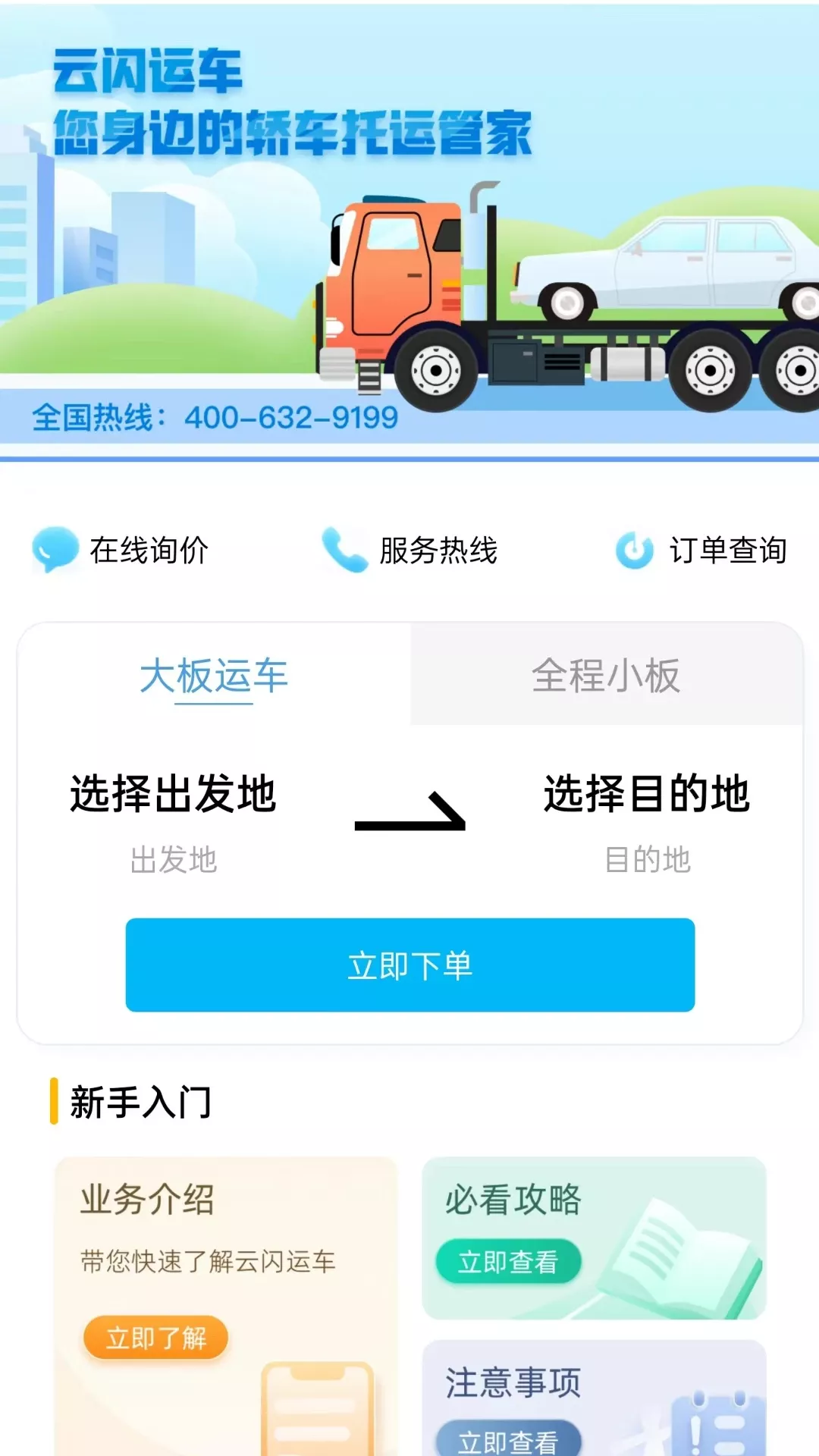 云闪达运车官方正版下载