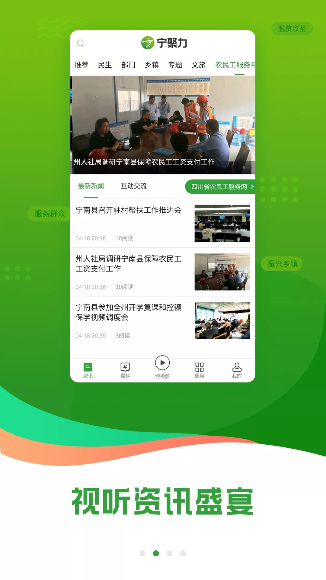 奋进宁南官网版app