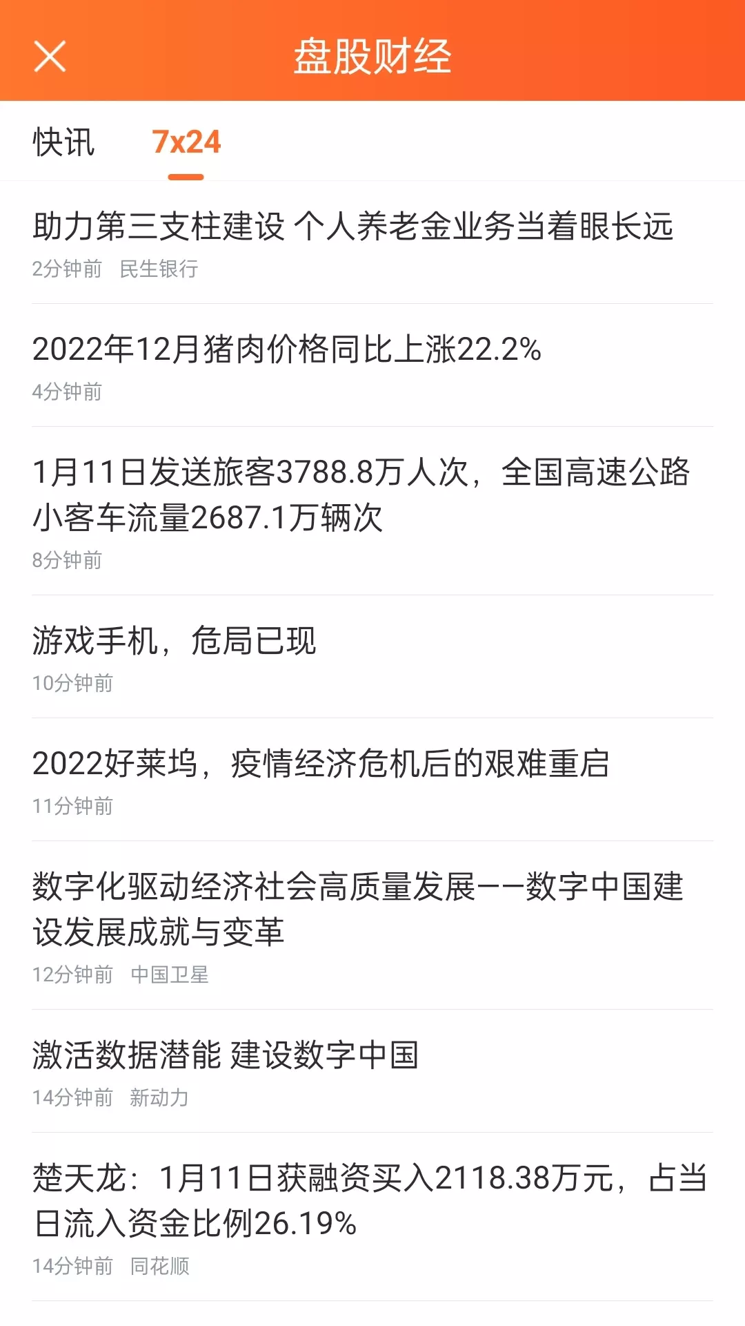 盘股财经官网正版下载