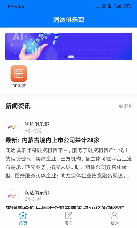 润达俱乐部软件下载