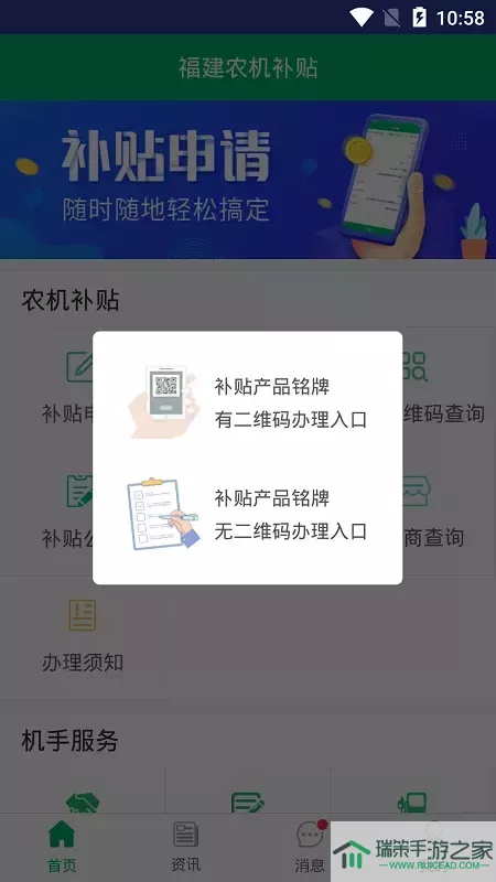 福建农机补贴app安卓版