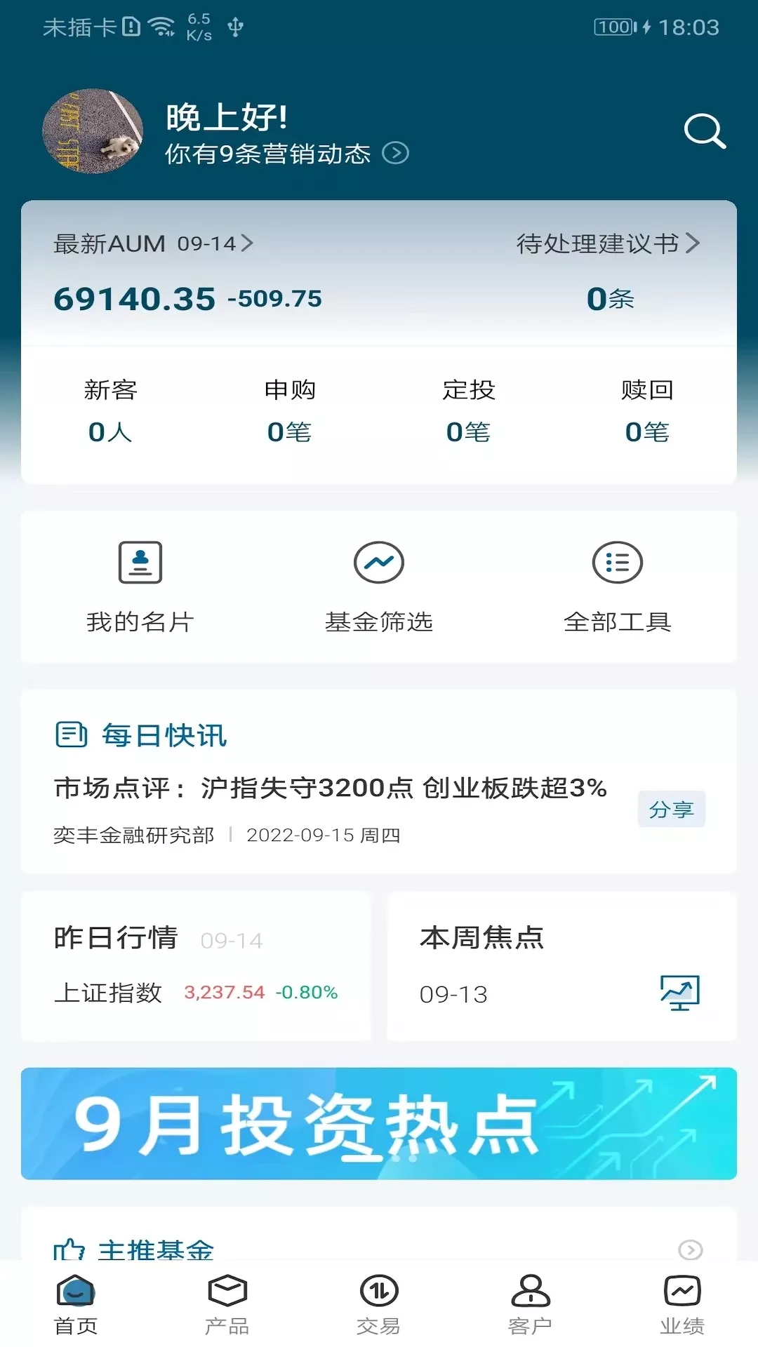 奕丰理财师下载免费