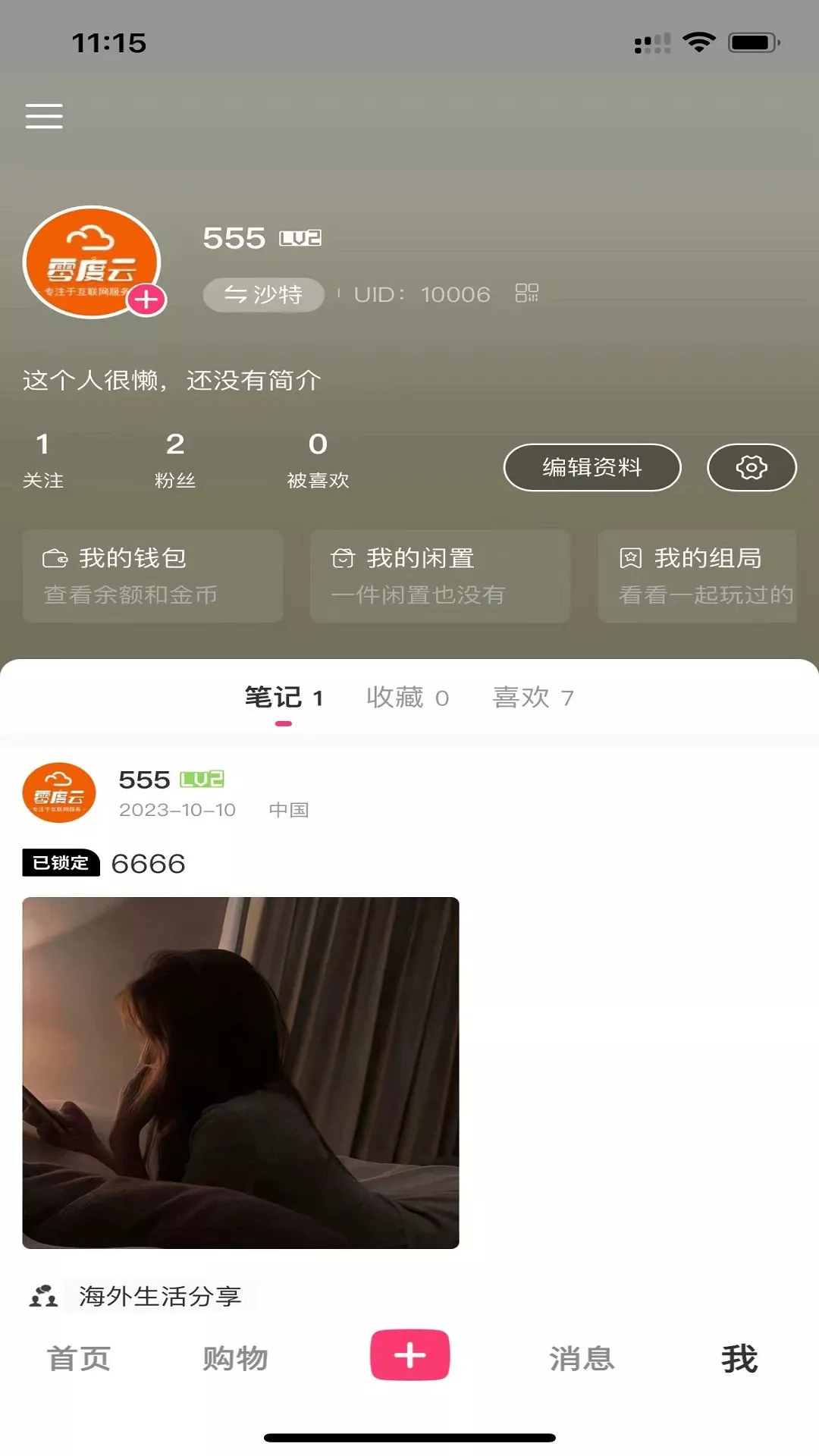 中东小二哥下载app