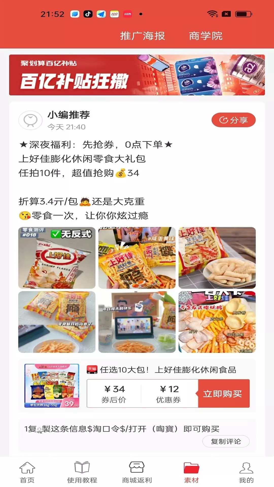 乐惠佳下载正版