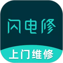 闪电修下载app