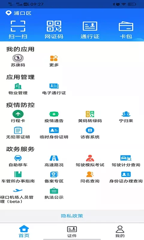 金陵网证下载官网版