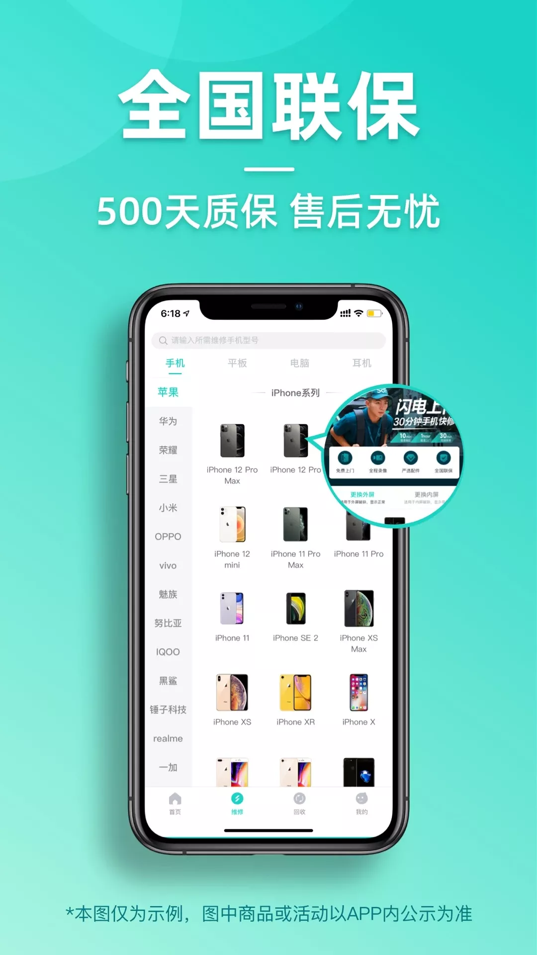 闪电修下载app