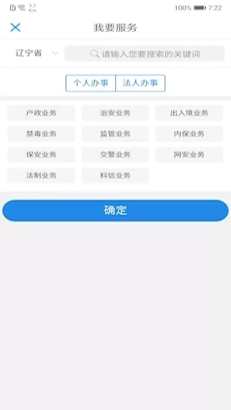 辽宁公安最新版下载