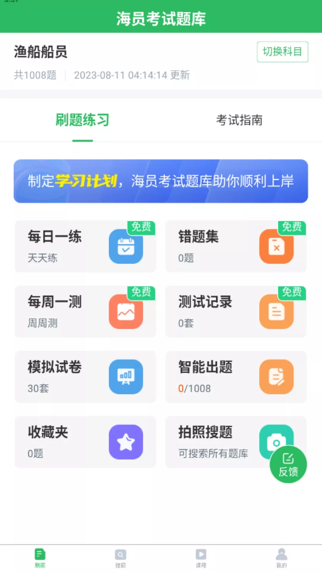 海员考试题库安卓版最新版