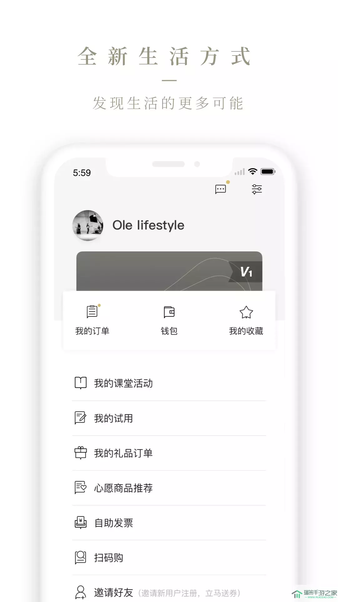 Ole lifestyle下载安装免费