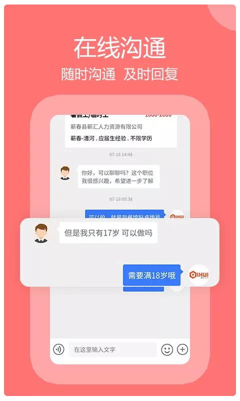 蕲春人才网手机版