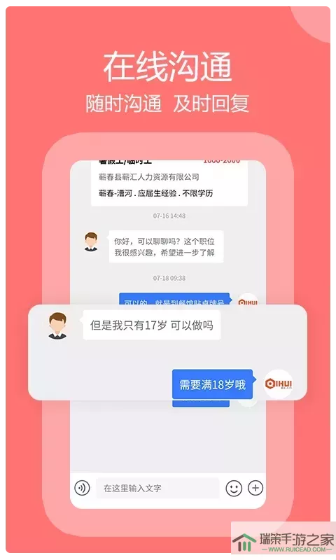 蕲春人才网手机版