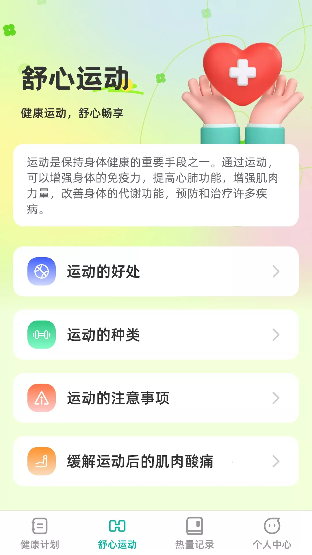 舒心充能最新版本