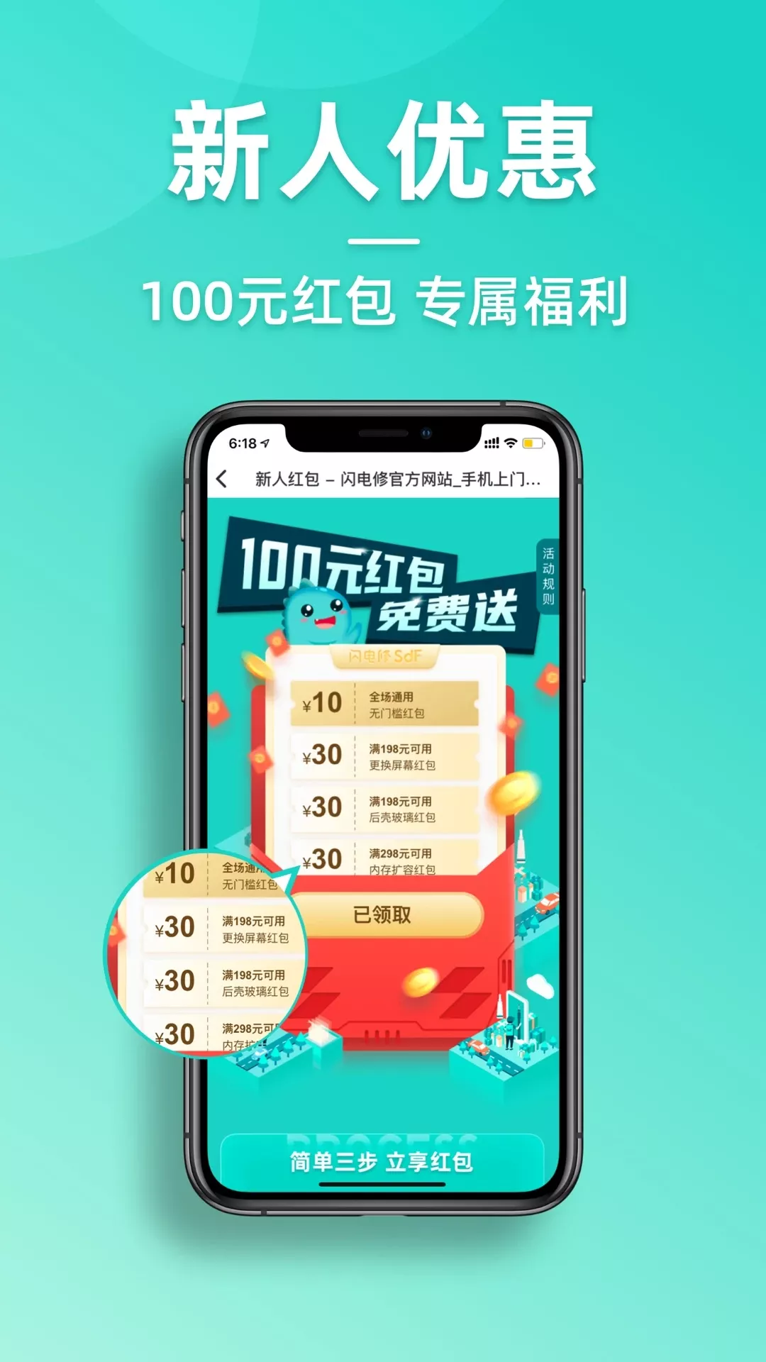 闪电修下载app