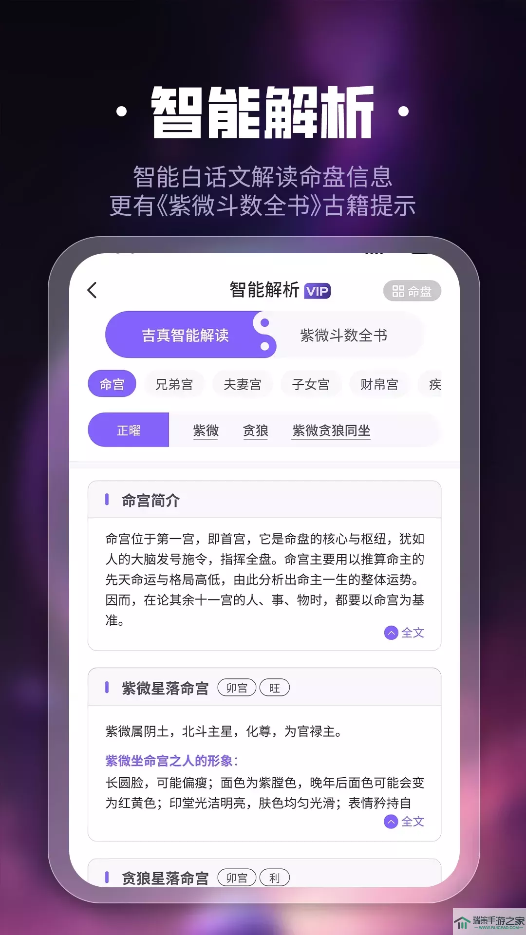 吉真紫微斗数手机版