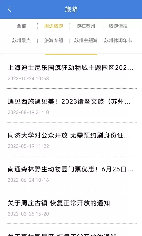 姑苏网官方免费下载