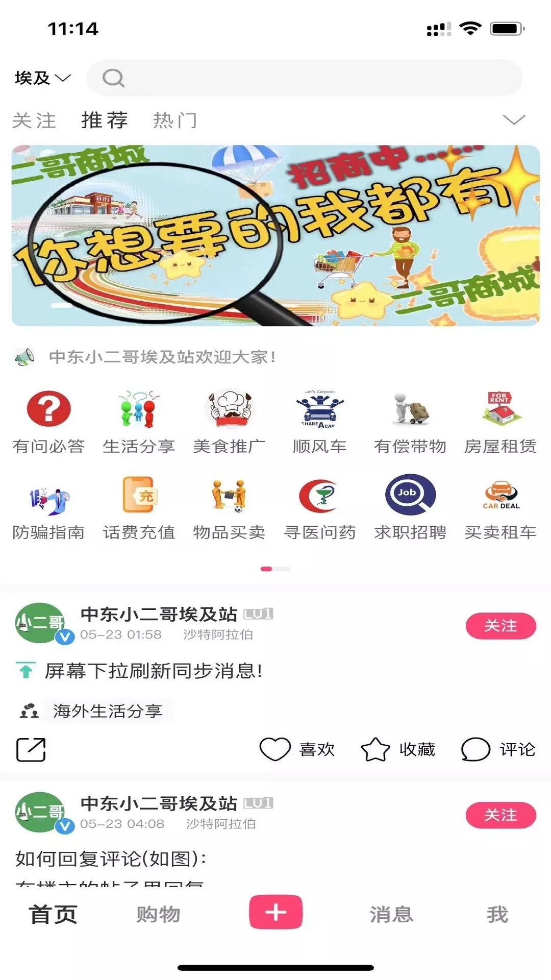 中东小二哥下载app