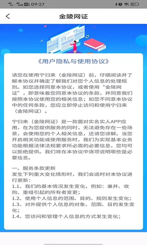 金陵网证下载官网版