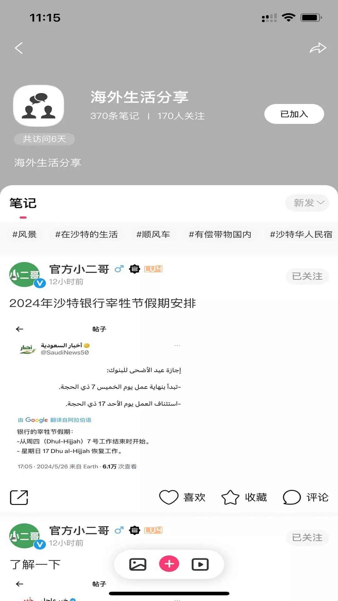 中东小二哥下载app