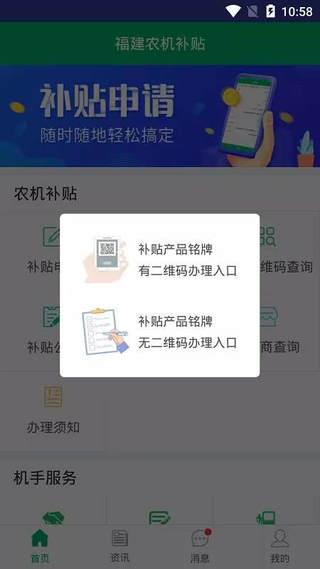 福建农机补贴app安卓版