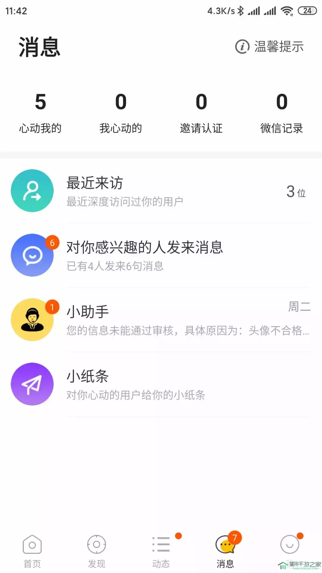 拍拍交友下载手机版