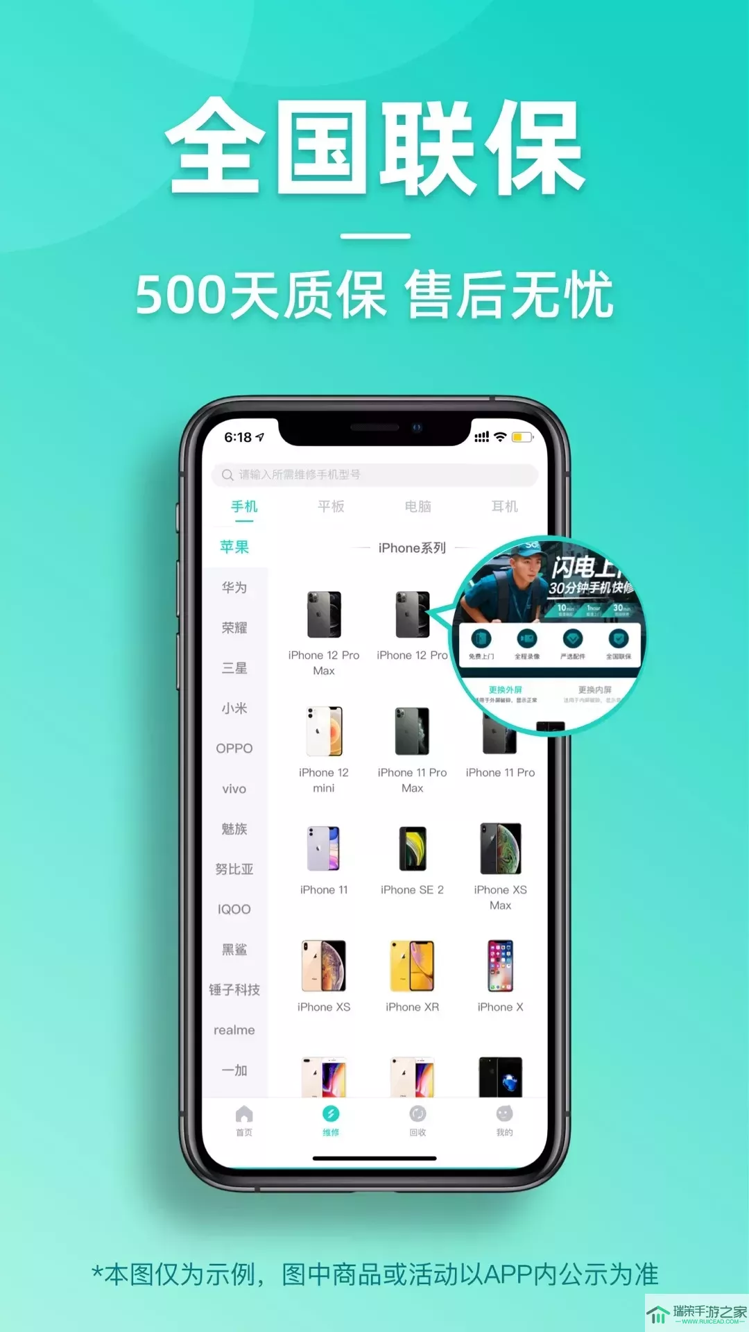 闪电修下载app